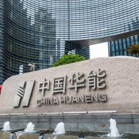 华能集团社会招聘(央国企)_技术_人员_岗位
