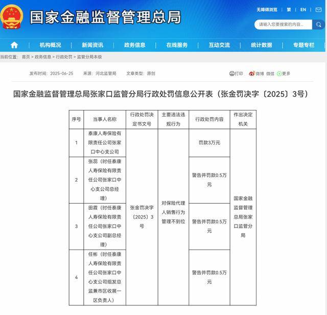 十世转生2:2025年泰康人寿已撤销超过180家分支机构 一季度保险业务收入出现明显下滑