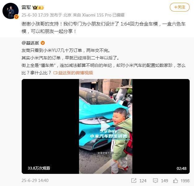 5岁熟背小米SU7配置，雷军发文感谢“小孩哥”支持，将返场直播分享YU7上市背后的故事