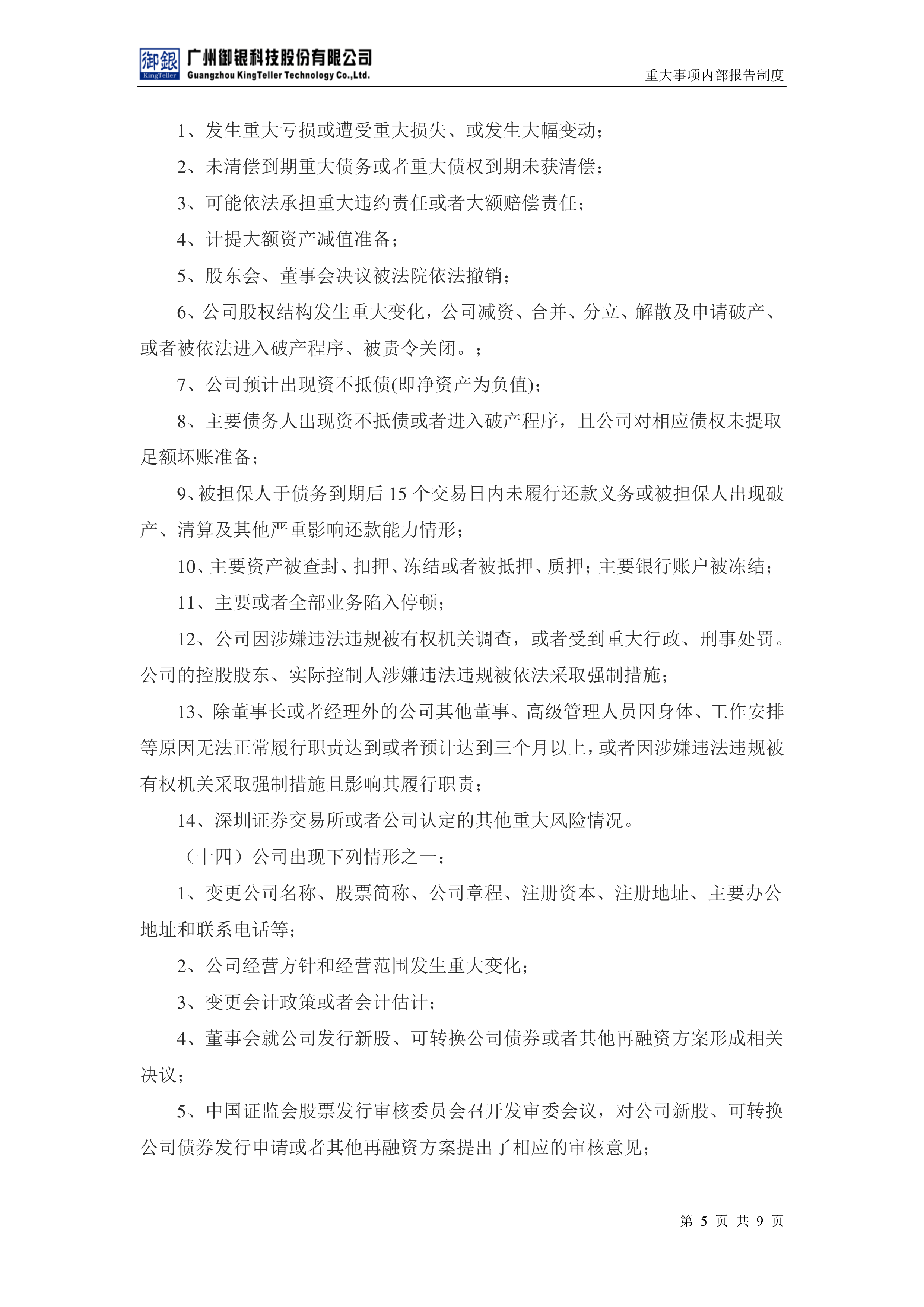 御银股份股票分析