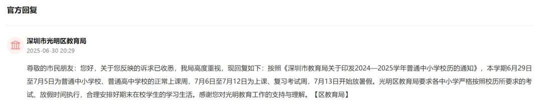 市丸银穿成卡卡西:有深圳家长反映学校更改放假时间引热议！教育部门回应