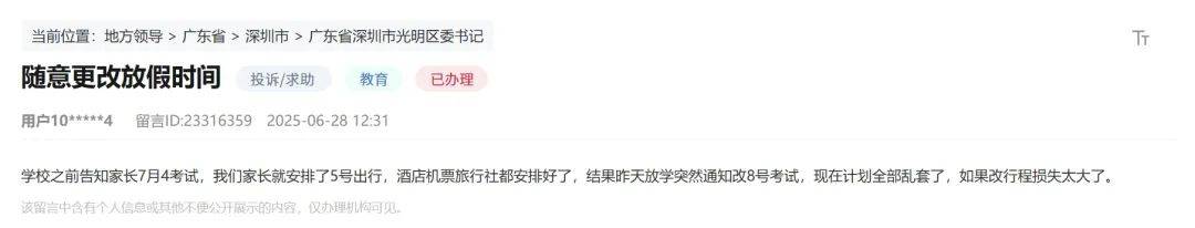 市丸银穿成卡卡西:有深圳家长反映学校更改放假时间引热议！教育部门回应
