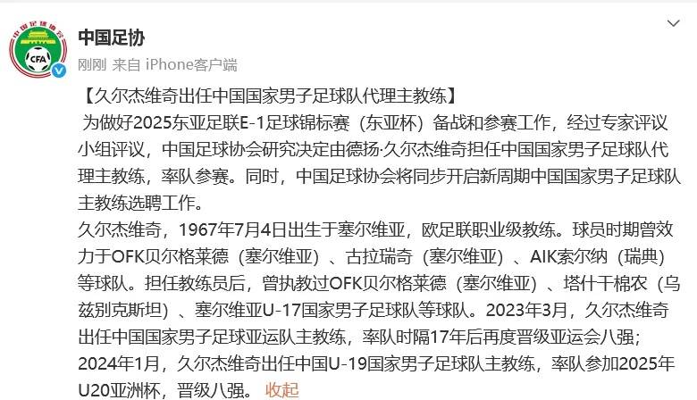 相公 请下休书:执教国足后久尔杰维奇首次发声：不需要惧怕任何对手，回应4天后将出战东亚杯