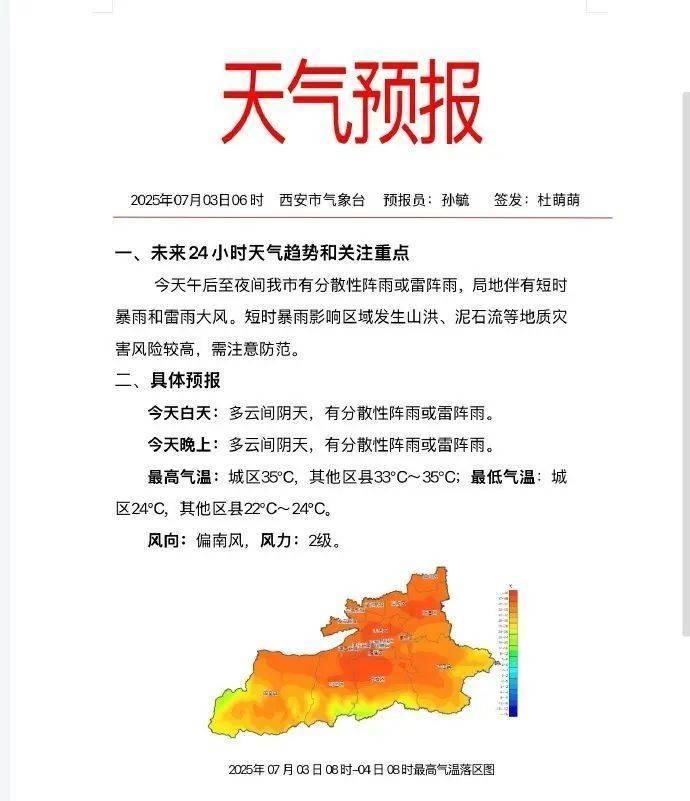 东篱菊隐:西安雷阵雨将到！短时强降水+局部雷雨大风！陕西天气预报→