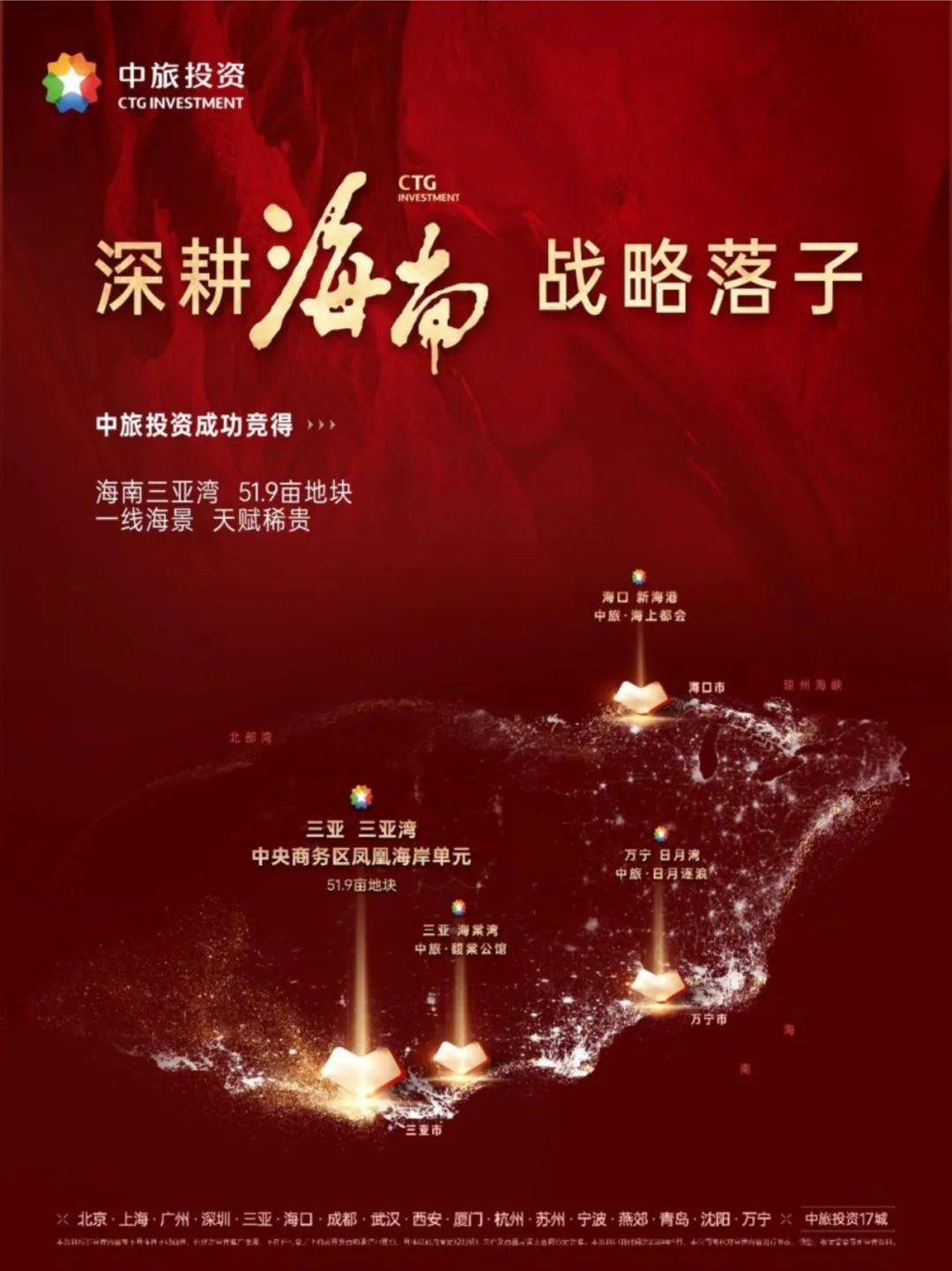 _笃行不怠，韧性增长——中旅投资稳居行业TOP50阵营_笃行不怠，韧性增长——中旅投资稳居行业TOP50阵营
