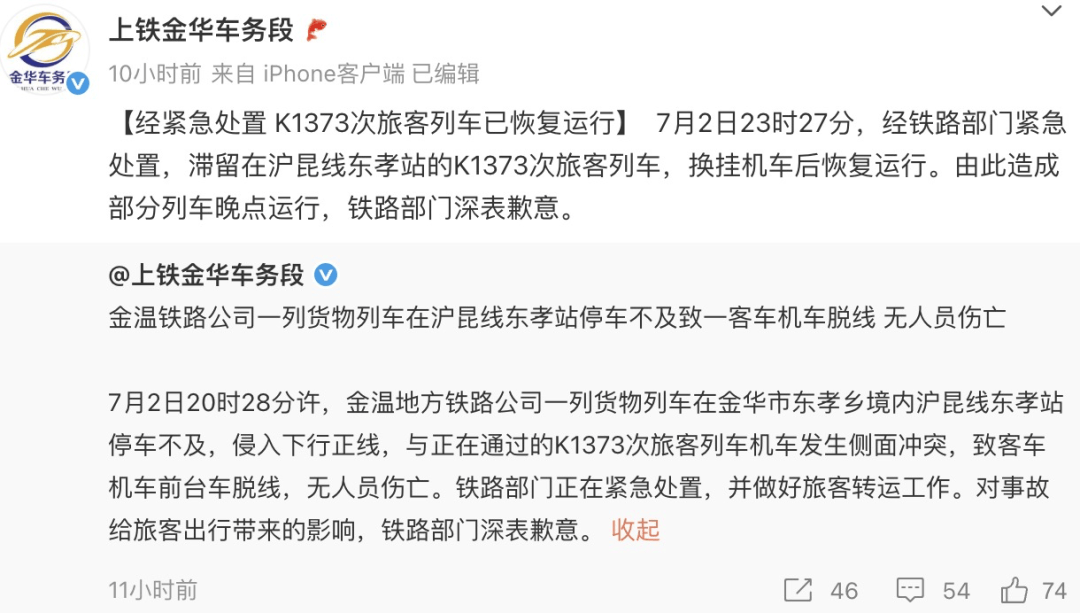东篱菊隐:沪昆线货物列车撞客车致脱线！有乘客砸窗？铁路部门深夜道歉