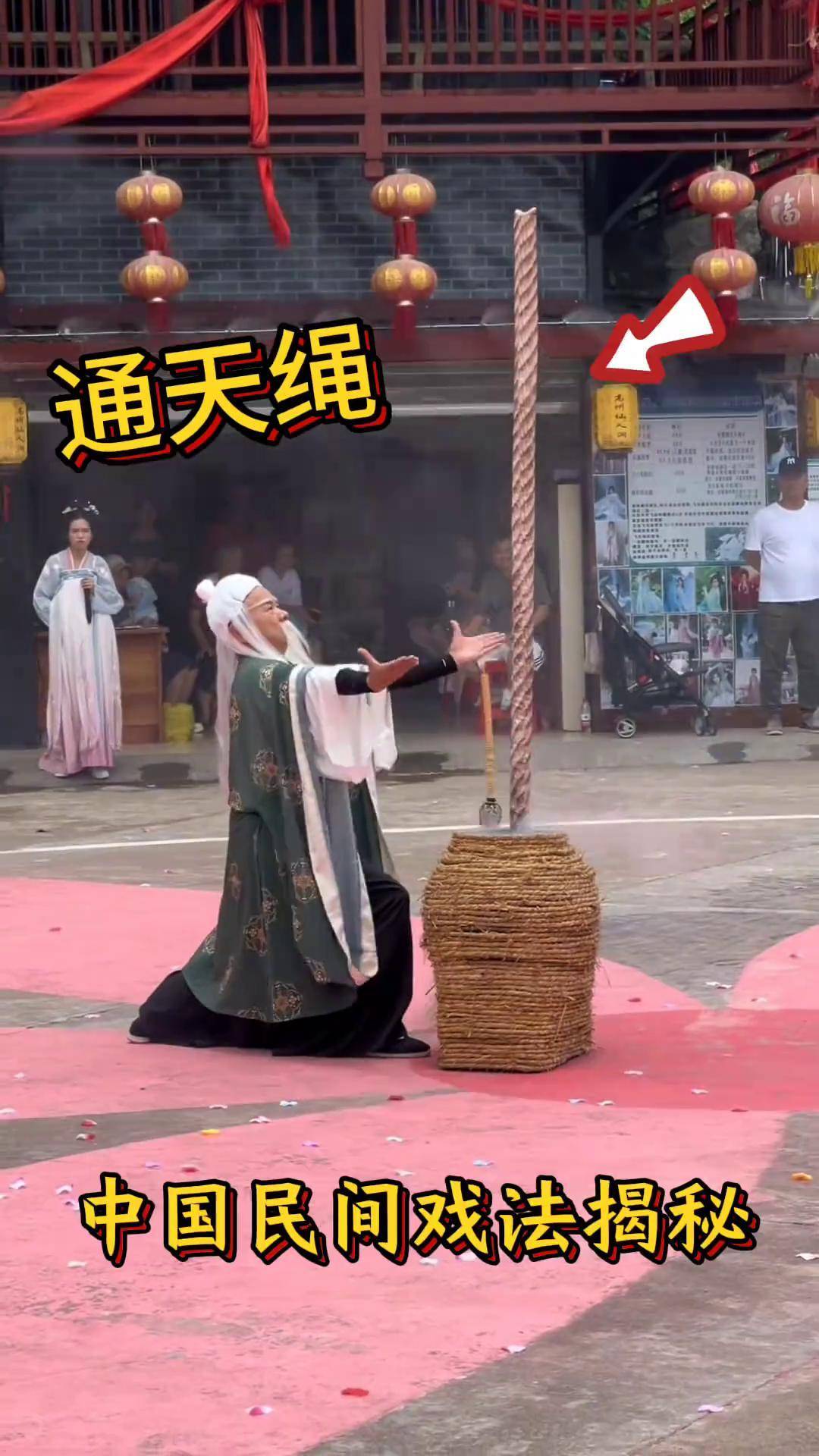 中国民间戏法揭秘，彩戏师的通天绳魔术揭秘 古彩戏法 神仙索 印度绳