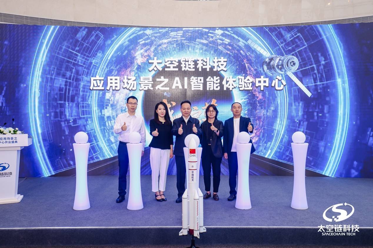 太空链科技AI智能体终端体验中心开业，助力新兴技术实体化落地