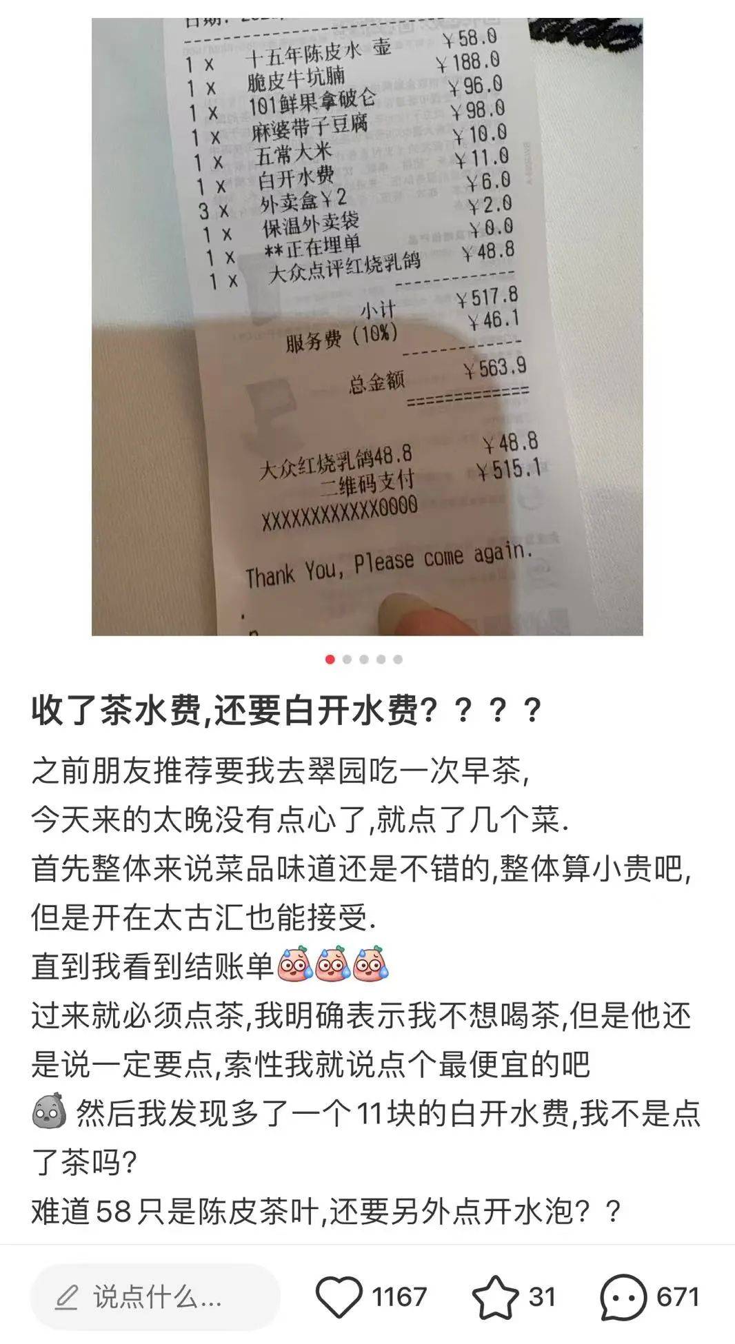 广州一餐厅收“白开水费”被质疑不合理