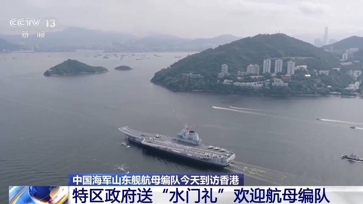 重生之女配复仇:山东舰首次访问香港 特区民众赞叹“祖国军力太震撼”