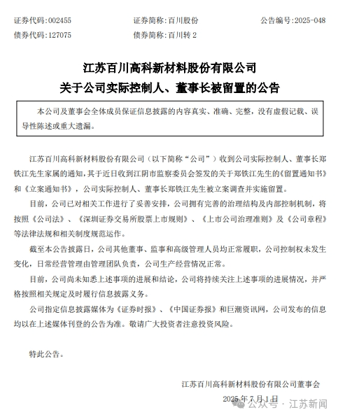 清穿玛丽苏养成本纪:无锡一上市公司董事长被立案留置