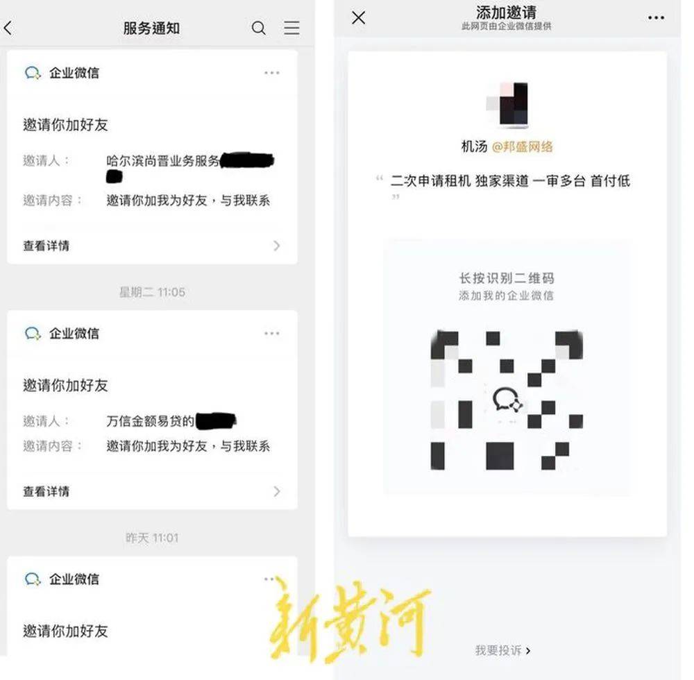 "租机变现"背后的高利贷骗局:记者刚注册中介秒获个人信息(图1)
