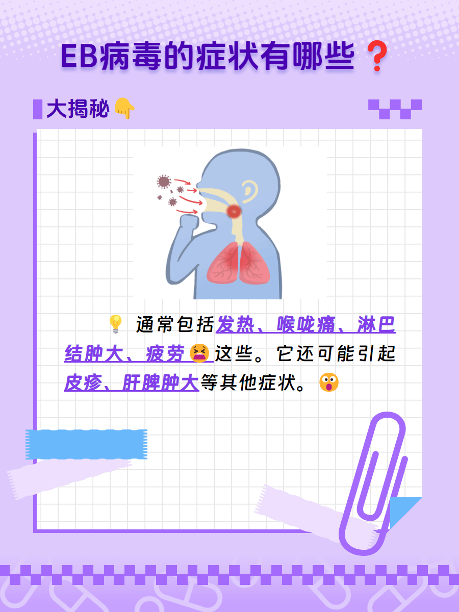 拒接“恶魔之吻”，预防EB病毒_搜狐网