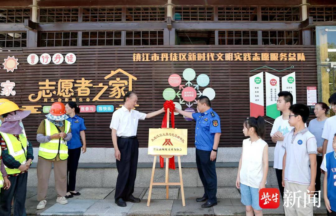 镇江丹徒志愿者之家,融合爱心助学与见义勇为