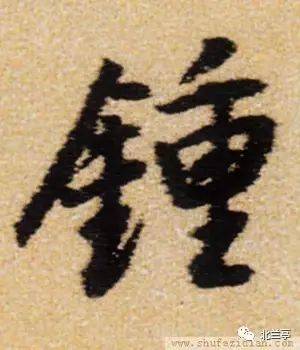 每日一字