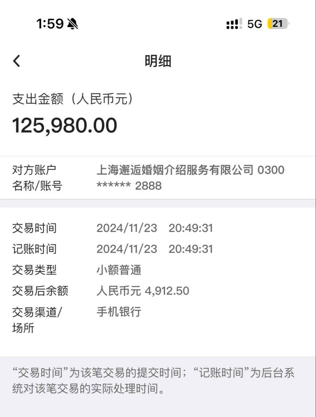 女子花20万找对象:见到第10位 婚介机构上海邂逅公司没了(图2)