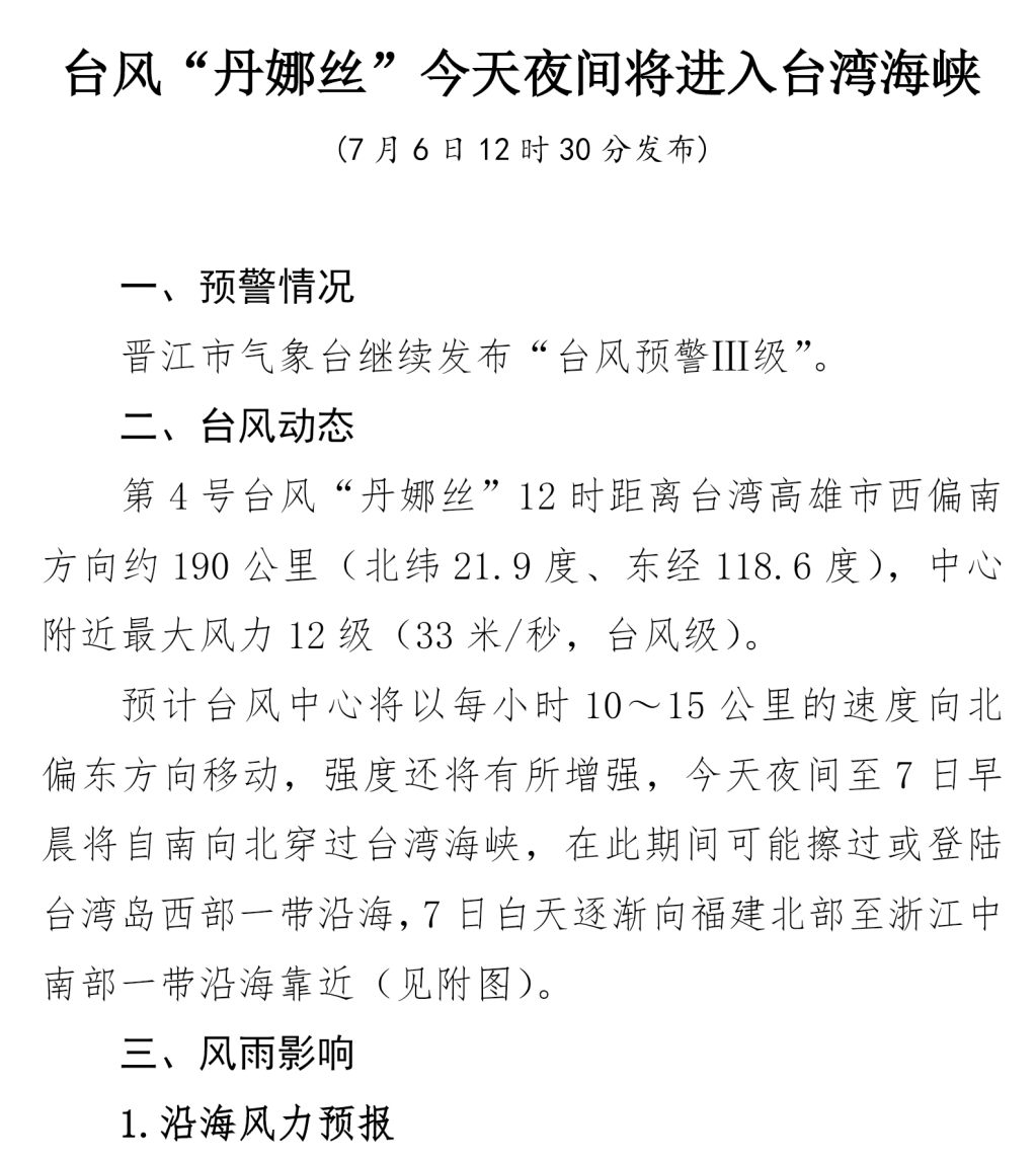 福建省晋江市天气预报今日情况 福建省晋江市天气预报今日情况