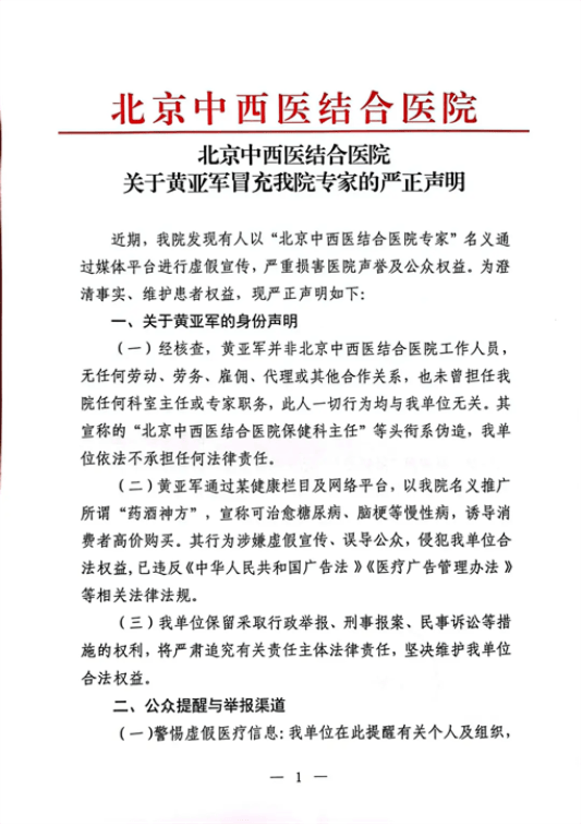 《奇酒妙坛》宣传天麻益阴酒"包治百病" 伪造专家身份被揭穿(图6)