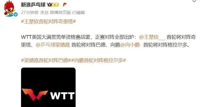 2025 WTT美国大满贯：王楚钦领衔国乒迎战欧洲新星，CCTV5全程直播