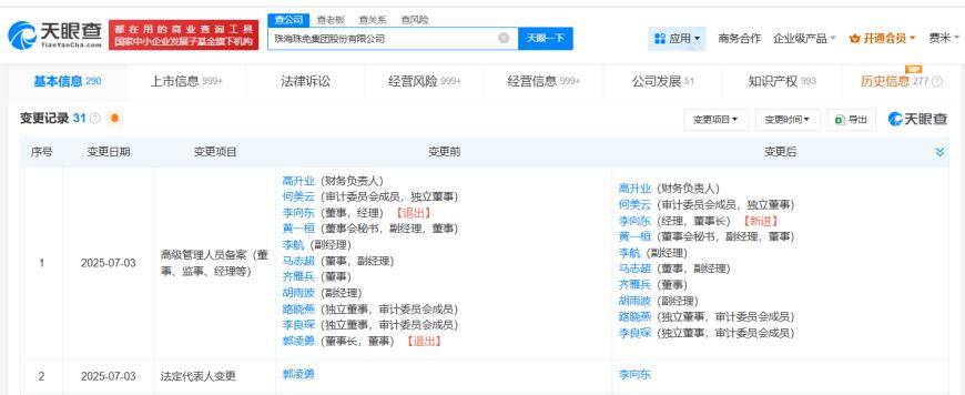 李向东任珠免集团董事长