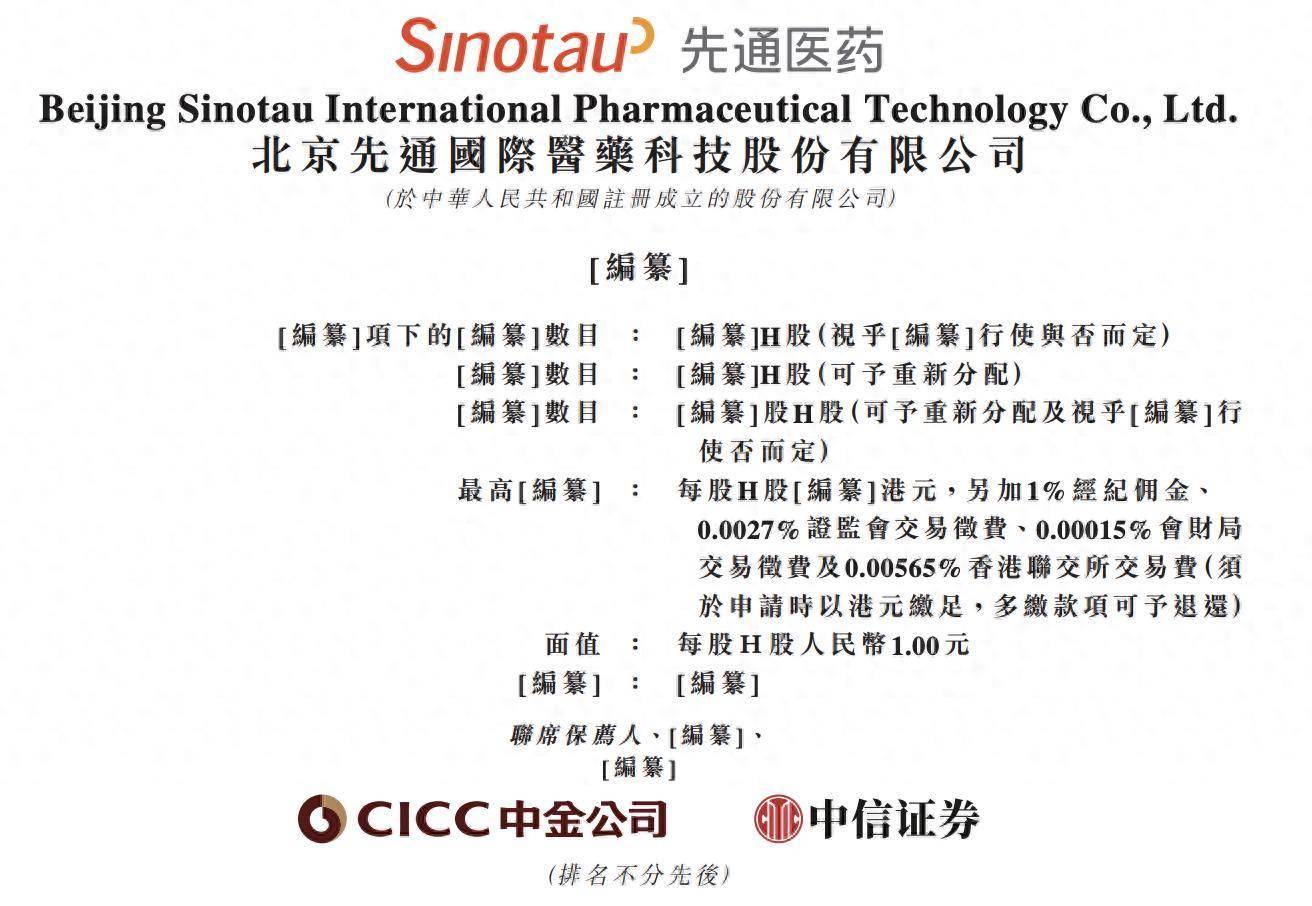 先通医药IPO，创始人徐新盛招兵买马给股份_搜狐网