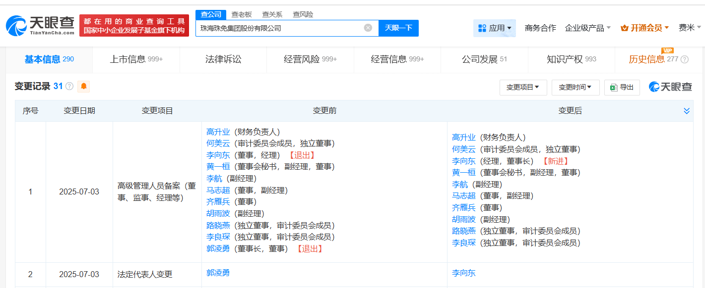 李向东任珠免集团董事长