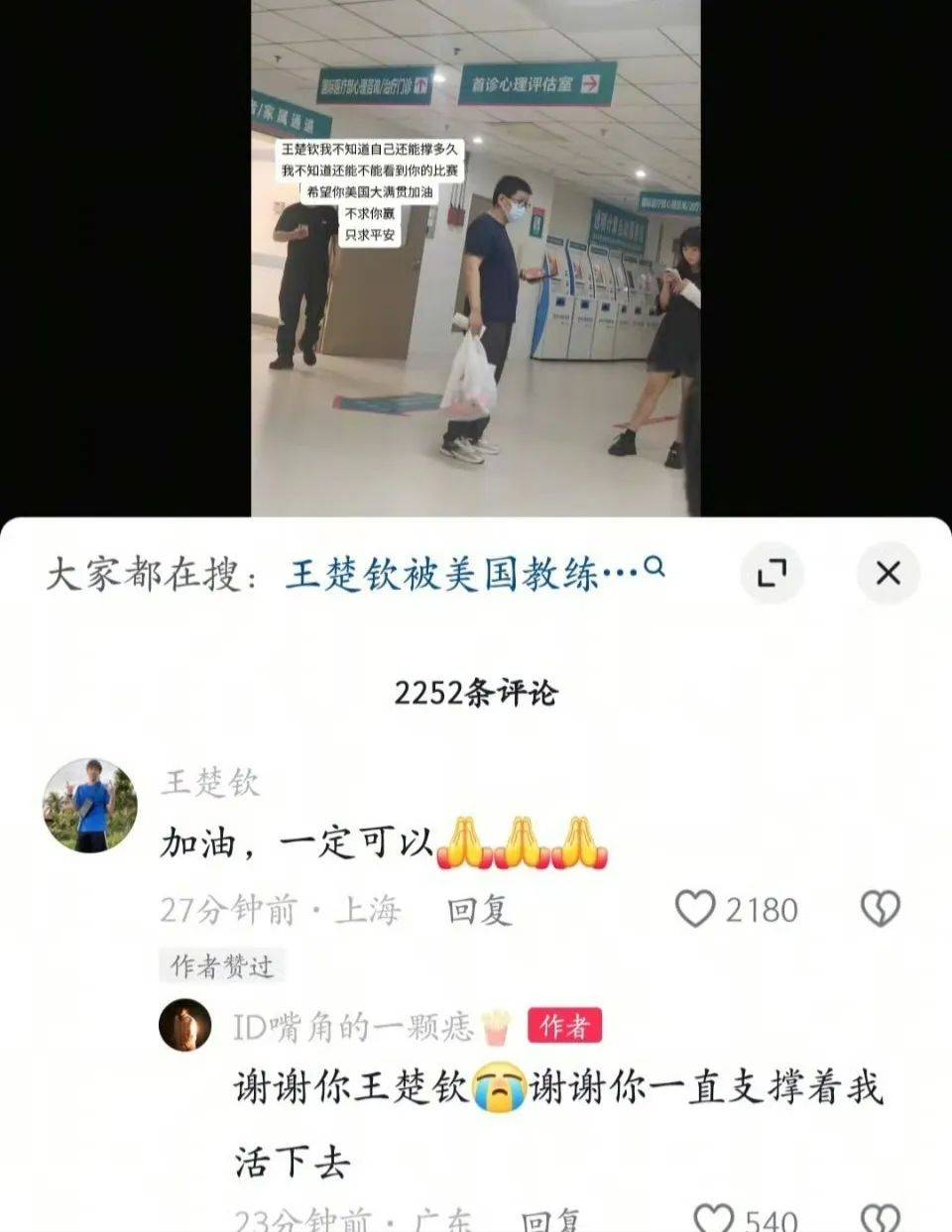 王楚钦在美国大满贯赛期间暖心鼓励患病球迷，展现体育精神