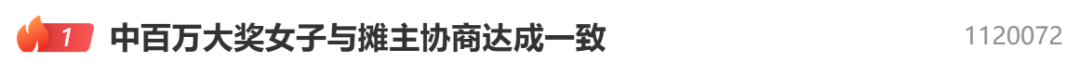 500彩票网- 彩票开奖查询- 体彩专家分析足彩比分直播平台女子刮中百万大奖却遭摊主夺票？最新通报