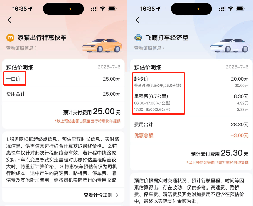 网约车打一口价，原来是低人一等的？