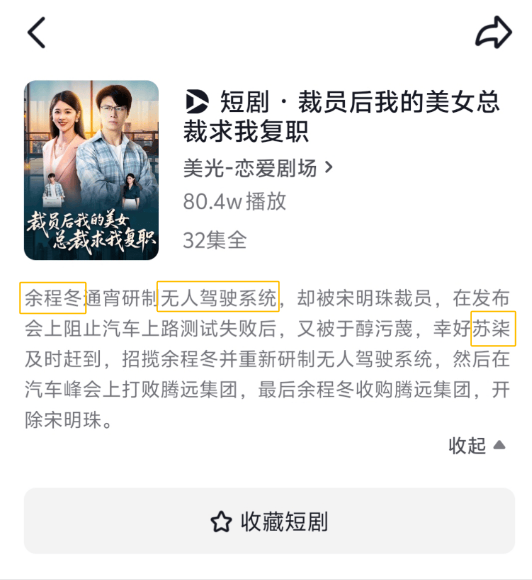 短剧疑碰瓷华为、小米：“余程冬”被“骁米集团”挖走，骁米董事长叫苏柒