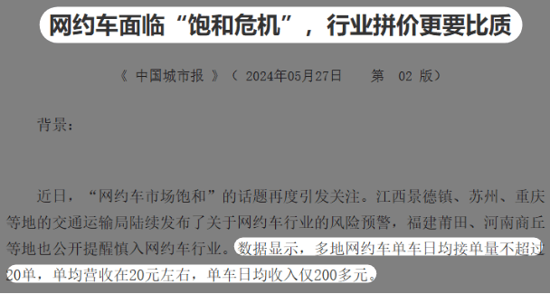 网约车打一口价，原来是低人一等的？