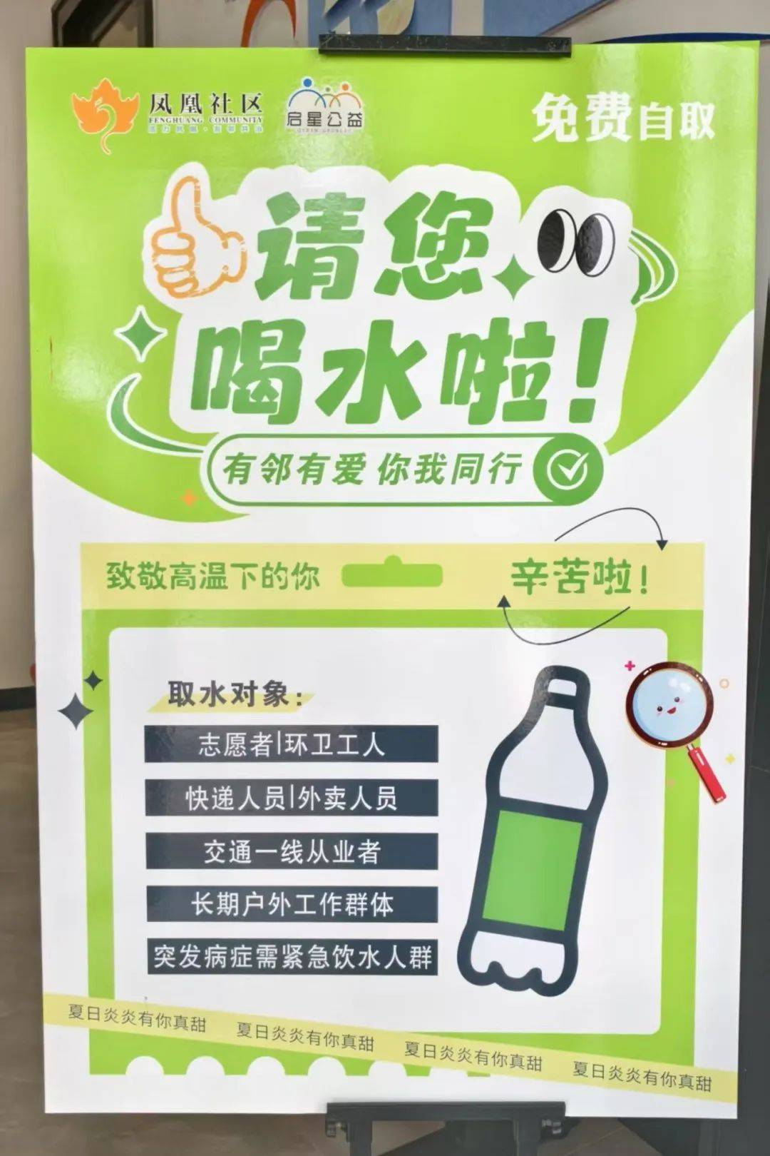 快递员,环卫工人,外卖员,志愿者等都能免费取水