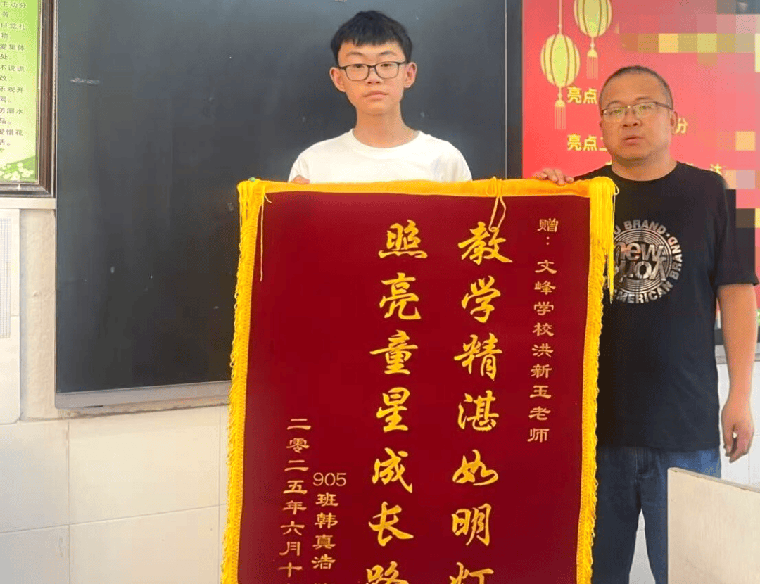 黄山文峰学校:中考喜报传佳音 锦旗熠熠谢师恩