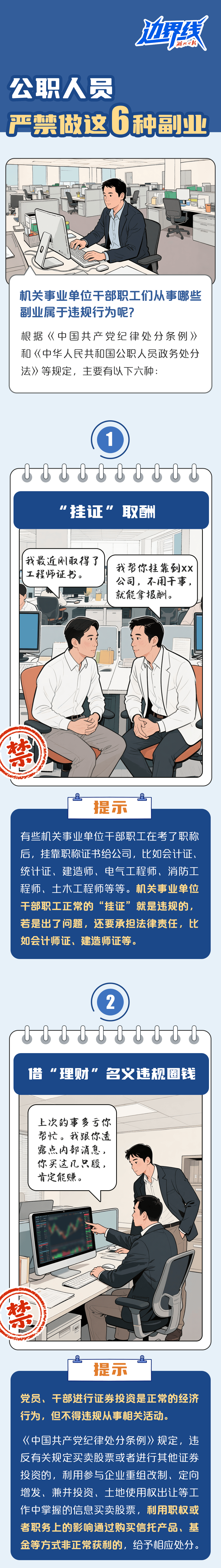 机关事业单位干部职工，禁止干这些副业！