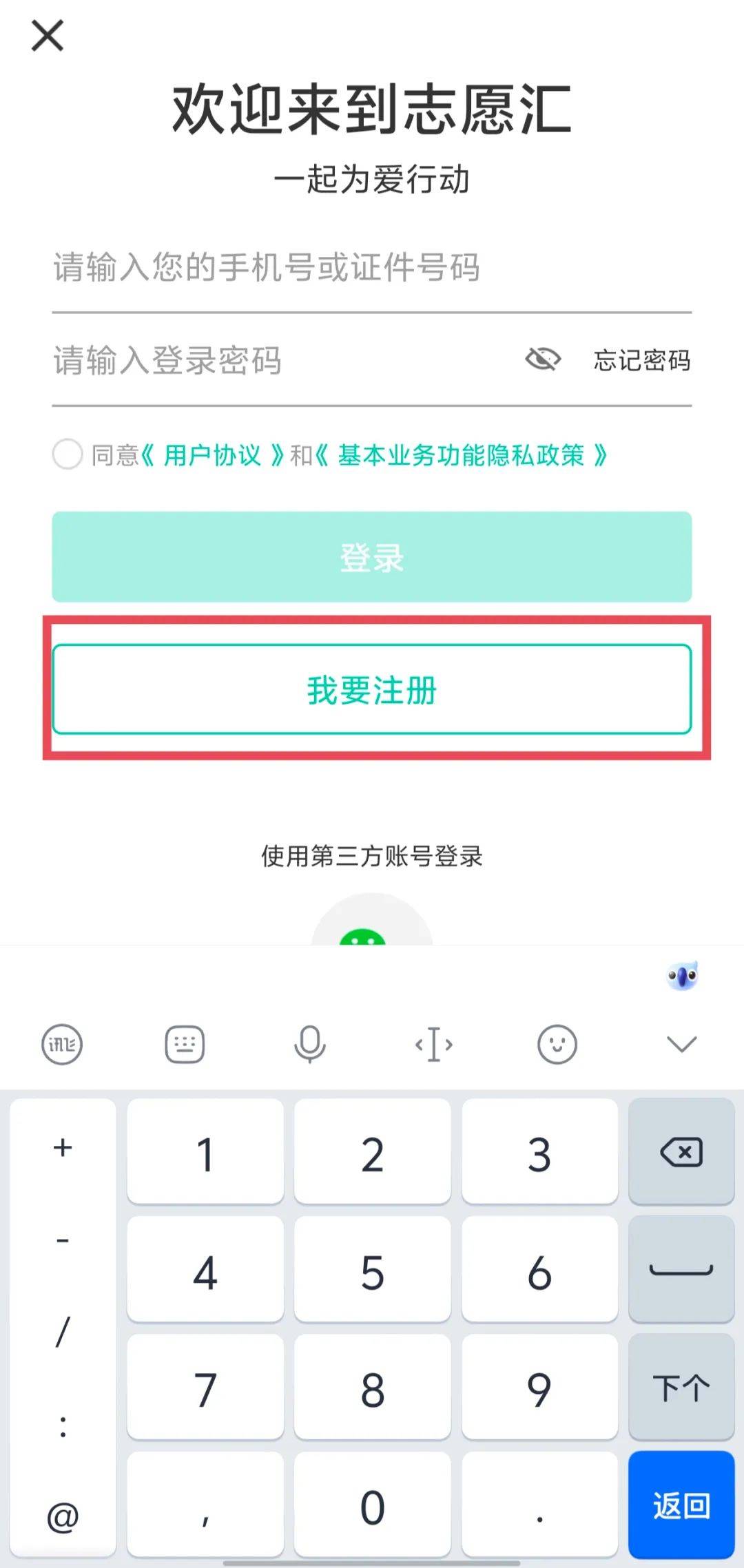 i志愿怎么个人注册
