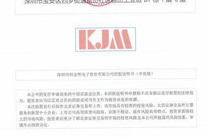 科金明由董事长朱文明夫妇控股91%，90后专科学历儿子任总经理