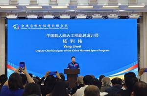 杨利伟：中国盛情邀请各国机构参与中国空间站发展和登月任务