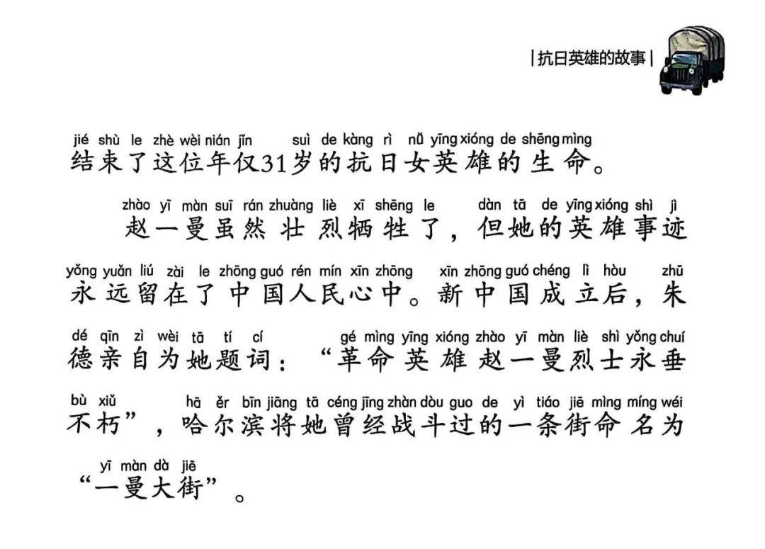 党员故事岗丨抗战故事