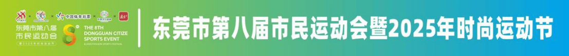 2025东莞东江全民游泳挑战赛：400名泳者共襄盛举