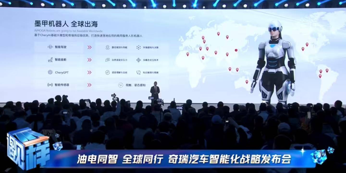 消息称奇瑞墨甲人形机器人9月在中国开卖，面向普通消费者出售
