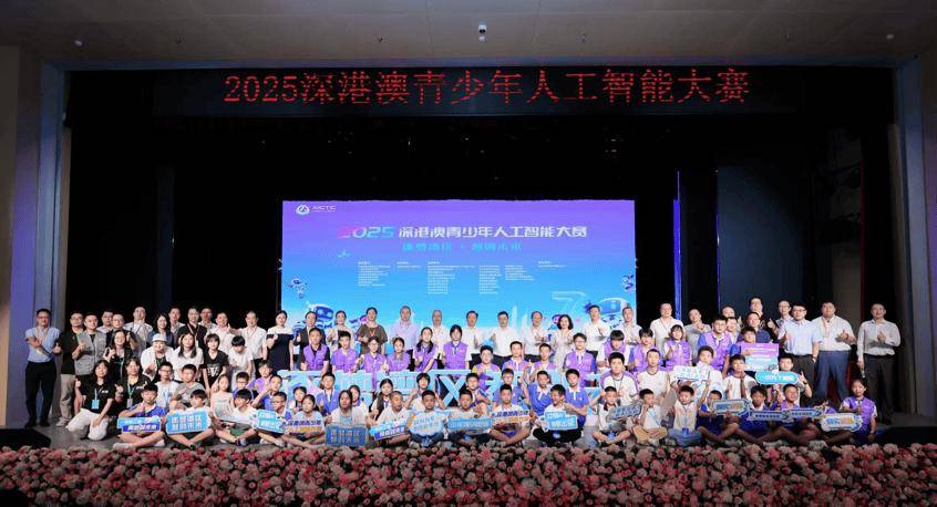 2025深港澳青少年人工智能大赛在深圳成功举办 深港澳青少年掀起AI新浪潮