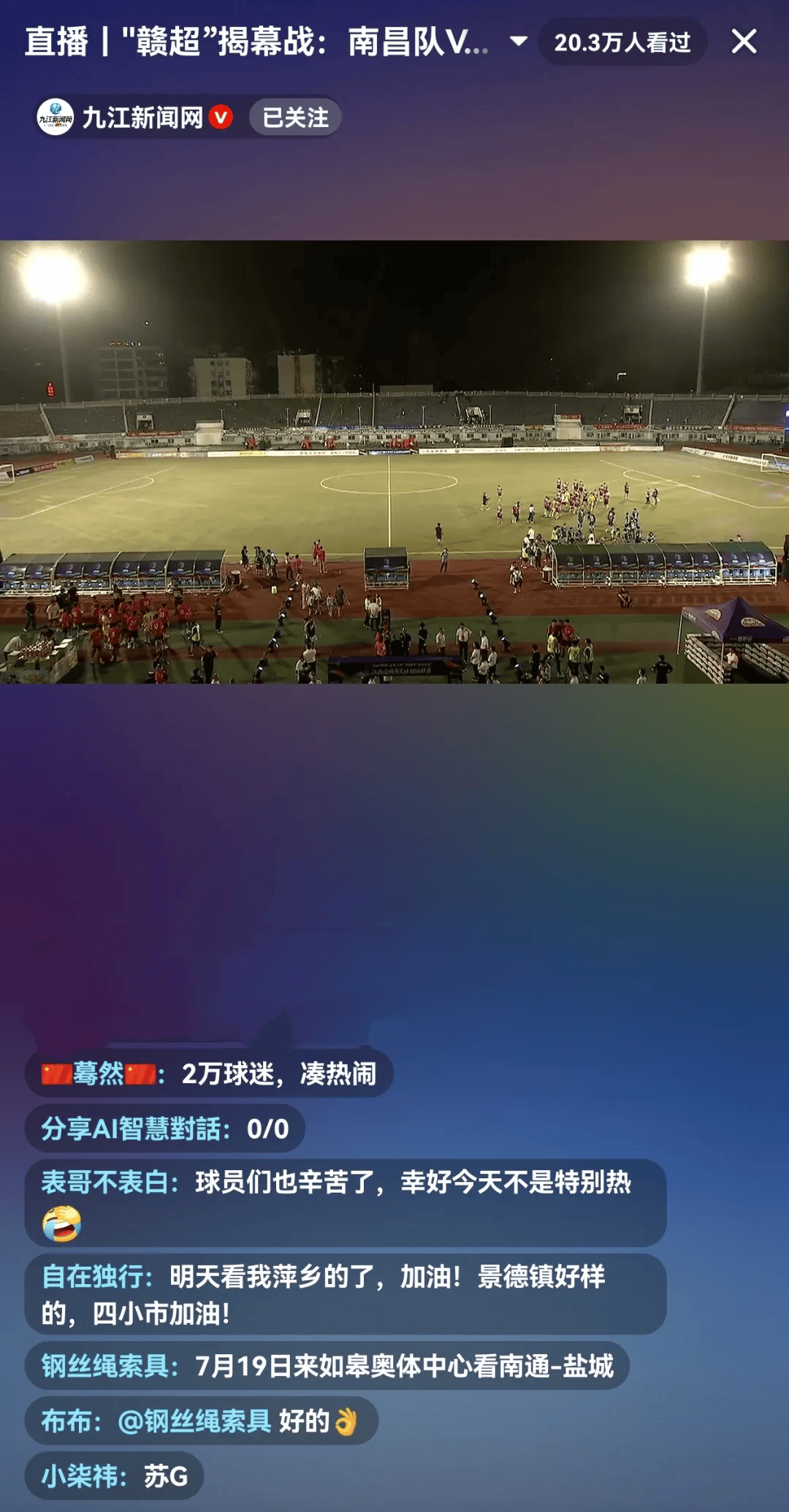 赣超开打九2025江西省城市足球联赛-赛程/比分/球队阵容全掌握-本地足球热血来袭！江市融媒体中心“云上”火力全开50余万球迷在线沸腾