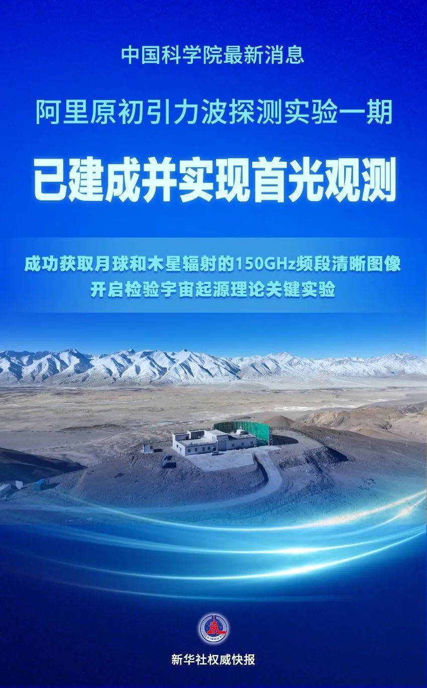 检验宇宙起源理论！我国在这领域迈出关键一步