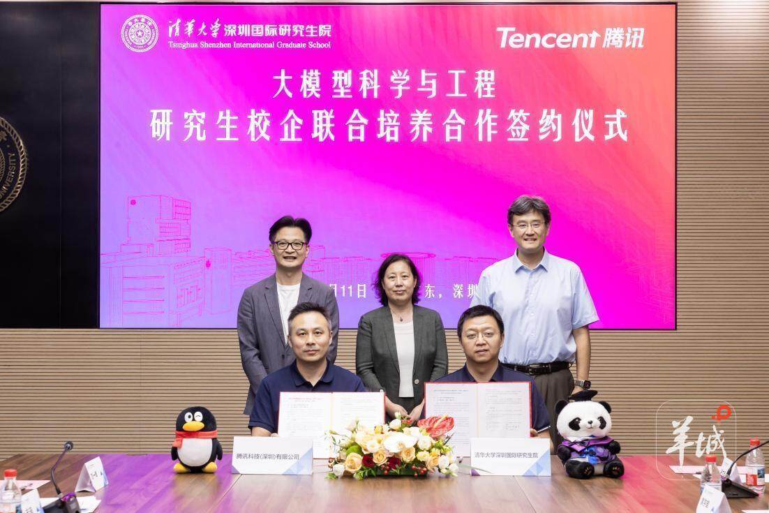产学研深度合作!腾讯与清华携手打造全国首个大模型研究生项目