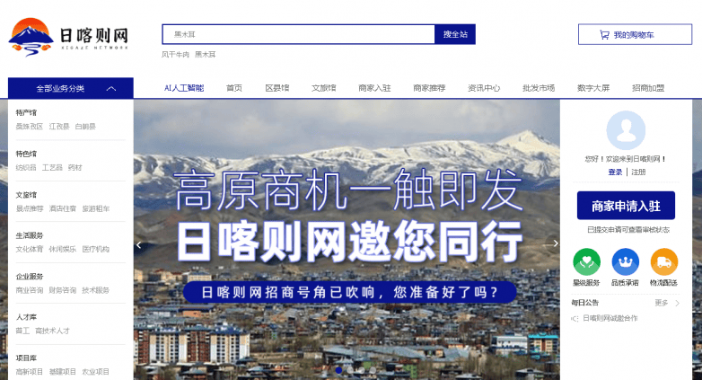 日喀则网带你转型互联网营销