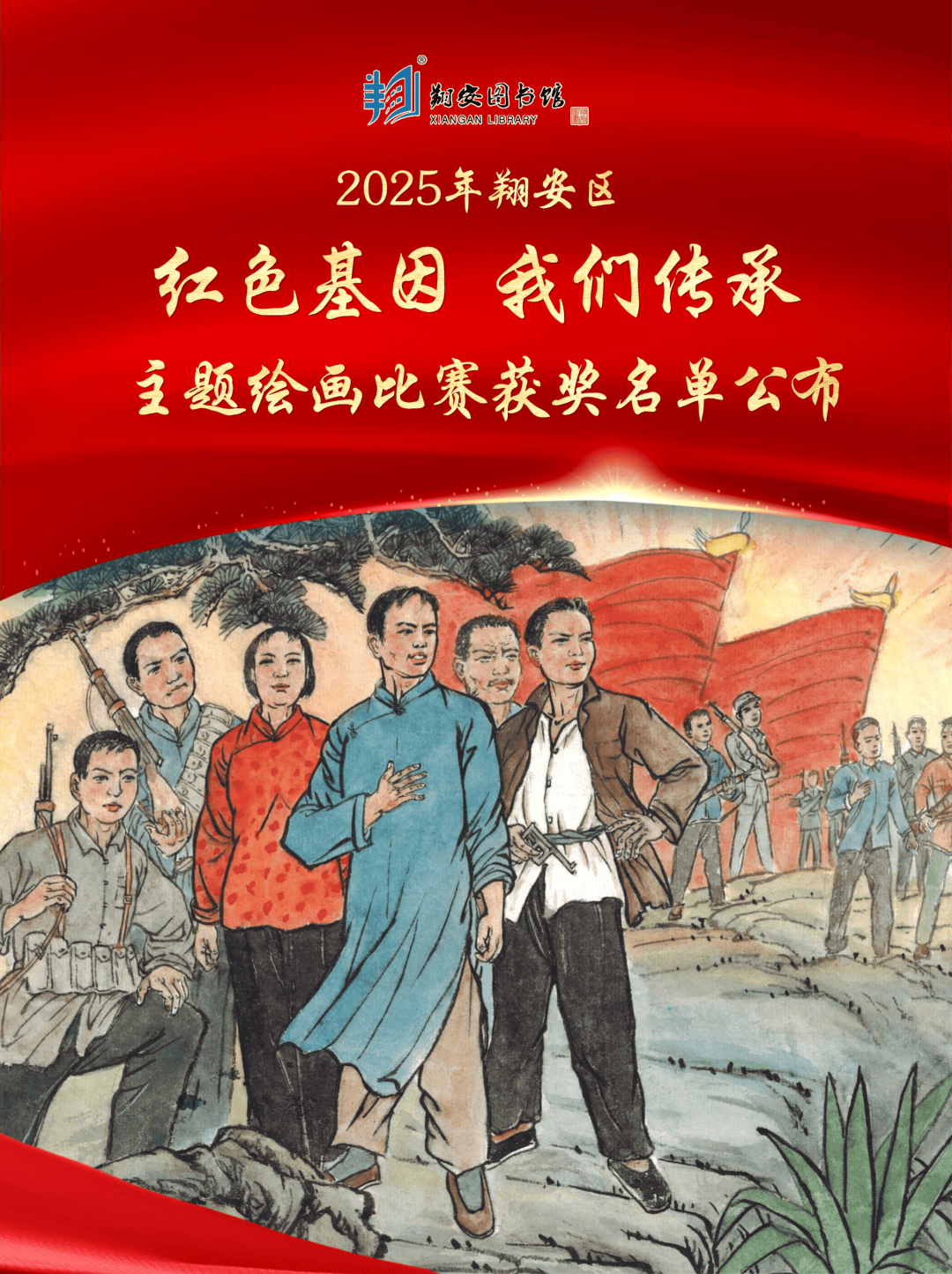 翔安区"红色基因 我们传承"主题绘画比赛获奖名单公布