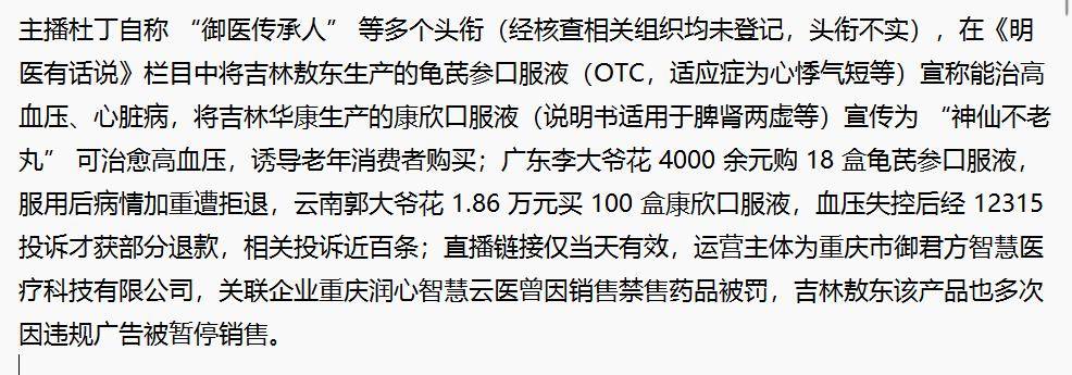 记者调查:药线通过私域直播洗脑式推销 药也难逃舆论漩涡?(图1)