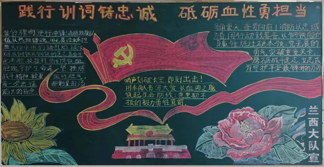 "以训词为号令 以板报扬风采"绥化市消防救援支队开展"践行训词铸忠诚