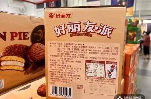 山姆上架好丽友让会员“破防”：“中产严选”变“超市平替”？