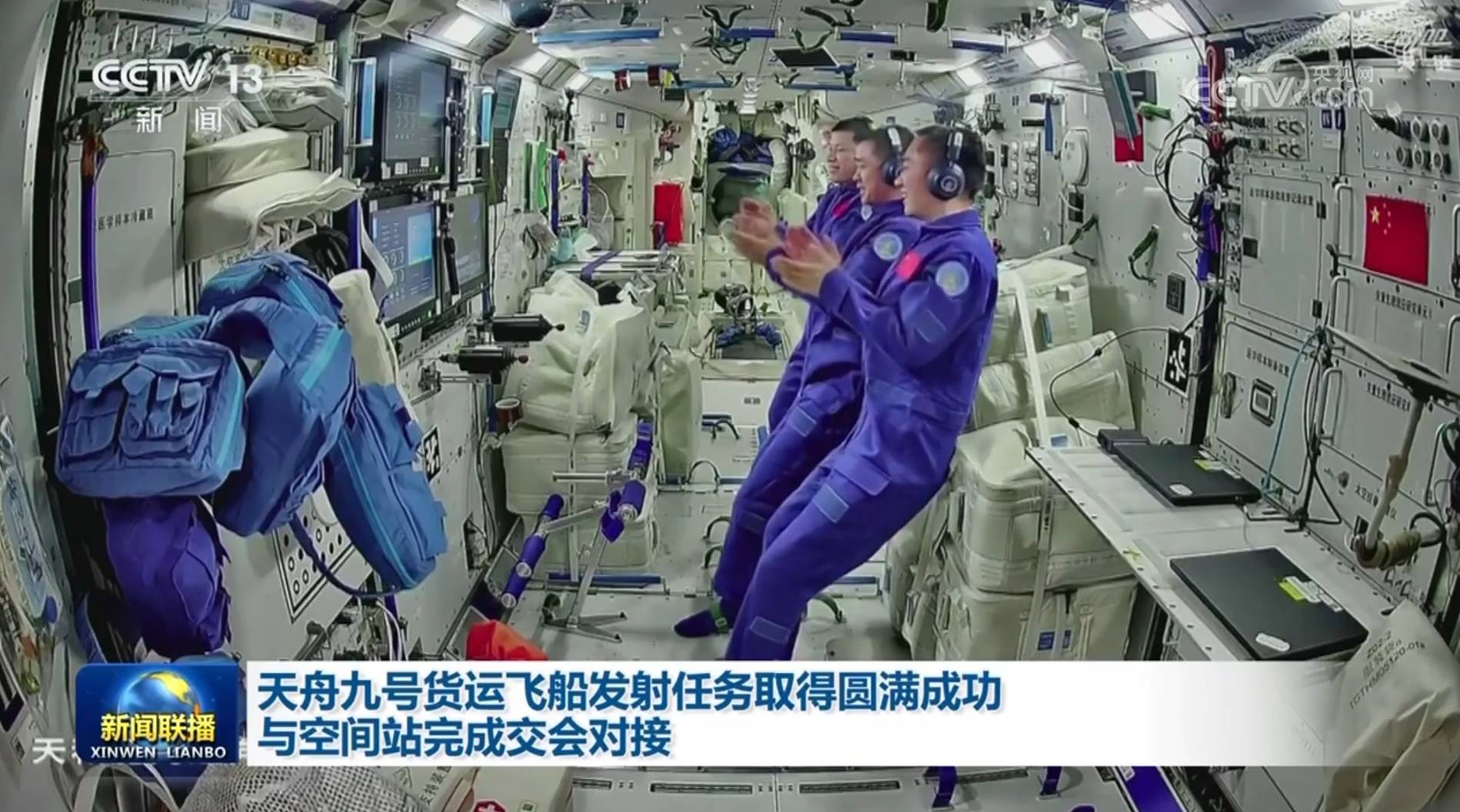 天舟九号货运飞船发射任务取得圆满成功 与空间站完成交会对接